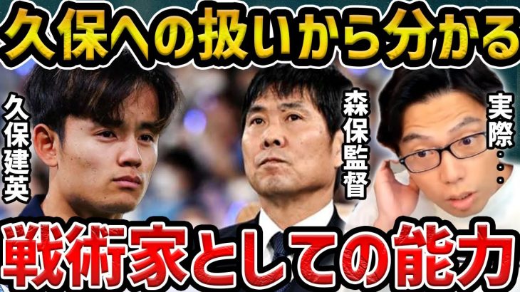 【レオザ】森保監督の久保建英に対する扱いが示すこと【レオザ切り抜き】