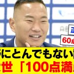 【困惑】鄭大世さん、サッカー日本代表浅野拓磨さんにとんでもない評価を付けてしまうｗｗｗｗｗｗ【森保ジャパン】