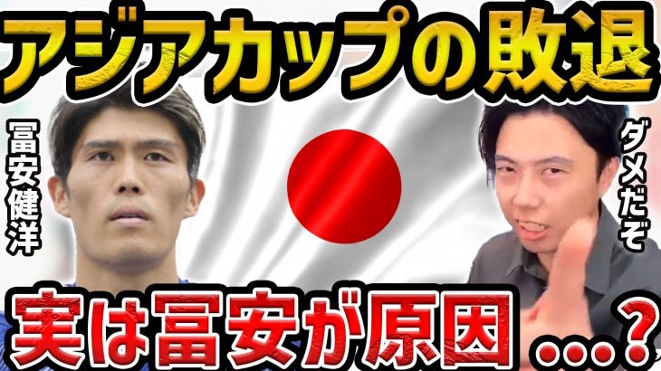 【レオザ】アジア杯敗退の原因は冨安….?/冨安健洋に全振りします【ネタ】【レオザ切り抜き】