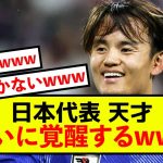 【衝撃】日本代表久保さん、神業凝縮プレーに大歓喜の嵐ww