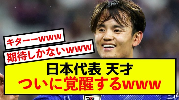 【衝撃】日本代表久保さん、神業凝縮プレーに大歓喜の嵐ww