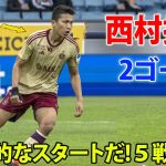 西村拓真が2ゴールの大活躍! 加入から5試合で4得点の活躍