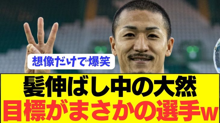 【爆笑】日本代表FW前田大然がとんでもない理由で長髪ヘアにwwwwwwwwwww