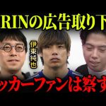 成田悠輔「高齢者は集団自◯」KIRINが成田悠輔の広告を取り下げた件について…伊東純也の時と重なる？【レオザ切り抜き】