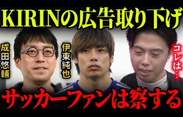 成田悠輔「高齢者は集団自◯」KIRINが成田悠輔の広告を取り下げた件について…伊東純也の時と重なる？【レオザ切り抜き】