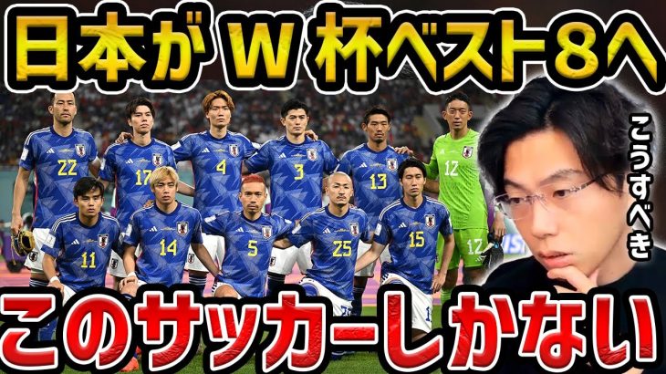 【レオザ】日本代表がW杯でベスト8行くためにはこのサッカーをすべきです【レオザ切り抜き】