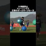 久保建英のエピソードpart1【ソシエダ・CL23/24・イガンイン・PSG・マジョルカ】