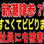 【サッカー日本代表】新潮が相当やばい状況に、「ここまでの反発は予想してなかった」また伊東選手が日本代表招集される可能性が浮上、その理由とは？【伊東純也】