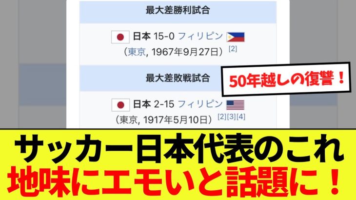 【感動】サッカー日本代表のこれ、地味にエモいと話題に！