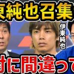 【レオザ】【激怒】伊東純也が日本代表召集外だった件について、怒りをぶつけるレオザ【レオザ切り抜き】