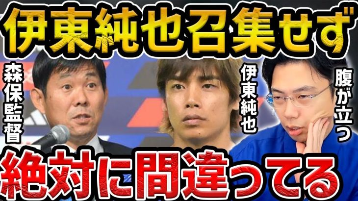 【レオザ】【激怒】伊東純也が日本代表召集外だった件について、怒りをぶつけるレオザ【レオザ切り抜き】