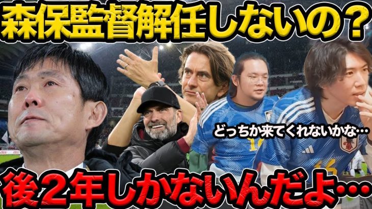 【プレチャン】森保監督なぜ解任しないの？？どうにかクロップ呼んでこれない？？【切り抜き】＃プレチャン#日本代表 #遠藤航 #冨安健洋 #リヴァプール