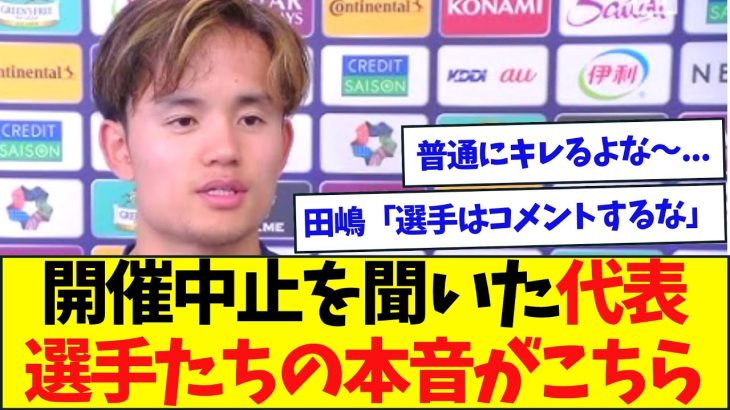 久保建英「早く言ってほしい。選手には変な発言は控えろと…」