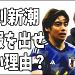 週刊新潮が伊東純也の記事の続報を出せない理由がヤバすぎる？