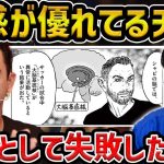 【レオザ】チャビは感覚の人だから監督として上手く行かなかったという意見について/アオアシ【レオザ切り抜き】