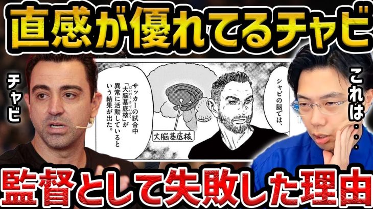 【レオザ】チャビは感覚の人だから監督として上手く行かなかったという意見について/アオアシ【レオザ切り抜き】