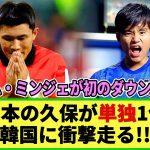 【ネットの反応】韓国に衝撃!! キム・ミンジェ初の市場価値ダウン!!　久保がアジア単独トップで「試練の時が来た」