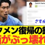 【速報】スタメン復帰で勝利に貢献した鎌田の評価がぶっ壊れる！！！！！！！