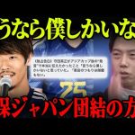 守田英正が独占告白「言うなら僕しかいないと思った」発言について。森保ジャパンが団結する方法を提案します。【レオザ切り抜き】