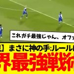 【ガチ】サッカーで世界最強戦術発見されるwww