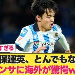 【日本の至宝】久保建英、とんでもないファンサービスに海外が驚愕www【サッカー 2ch】【ソシエダ　久保】