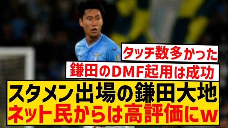 【朗報】久々にスタメン出場の鎌田大地、ネット民からはおおむね高評価にwwwwwwwwwwwww