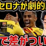 【レオザ】【CL】バルセロナが劇的勝利で先勝!/PSGvsバルセロナ試合まとめ【レオザ切り抜き】