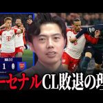 【CL】バイエルンvsアーセナル試合総括！冨安健洋スタメンチャンピオンズリーグ2ndleg Bayern Arsenal【レオザ切り抜き】