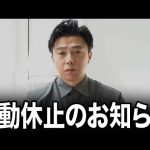 視聴者の方に残念なお知らせがあります。Leothe football活動休止【レオザ切り抜き】