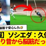 U-20に飛び級招集された当時15歳の久保建英さん、しっかりこの時から脳筋だった事実発覚www