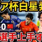 【レオザ】まさかの退場者もU-23アジア杯日本代表白星発進/日本vs中国 試合まとめ【レオザ切り抜き】