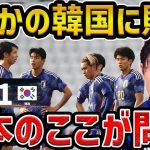 【レオザ】U-23日本代表がまさか韓国に敗戦/日本vs韓国【レオザ切り抜き】