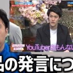 【レオザ】粗品さんの『YouTuber面白くない』発言について【レオザ切り抜き】