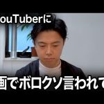 YouTuberに動画上でdisられていた話をします。【レオザ切り抜き】