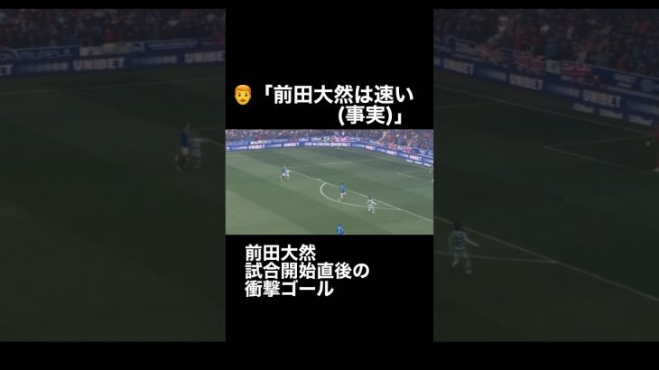 【迷言】「前田大然は速い」　#shorts  #前田大然  #サッカー