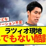 【悲報】ラツィオ鎌田大地さん、現地からとんでもない酷評