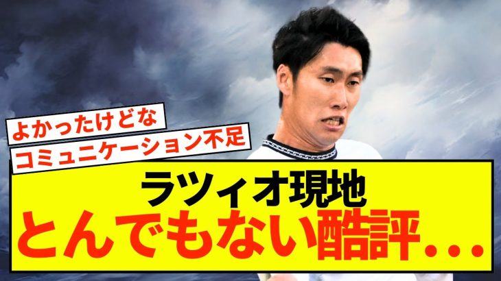 【悲報】ラツィオ鎌田大地さん、現地からとんでもない酷評