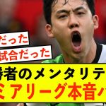 【衝撃】リバプール遠藤航さん、終盤戦の試合の本音がこちら