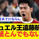 【朗報】現地大手紙のリヴァプール遠藤航の採点がぶっ壊れる！！！！！