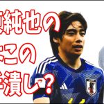 週刊新潮　伊東純也の次はこの選手を潰す気か？サッカーファンから怒りの訴え？