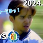 【久保建英】分かりやすっ！解説人にサッカーが上手いと言わせたプレー ヘタフェ戦