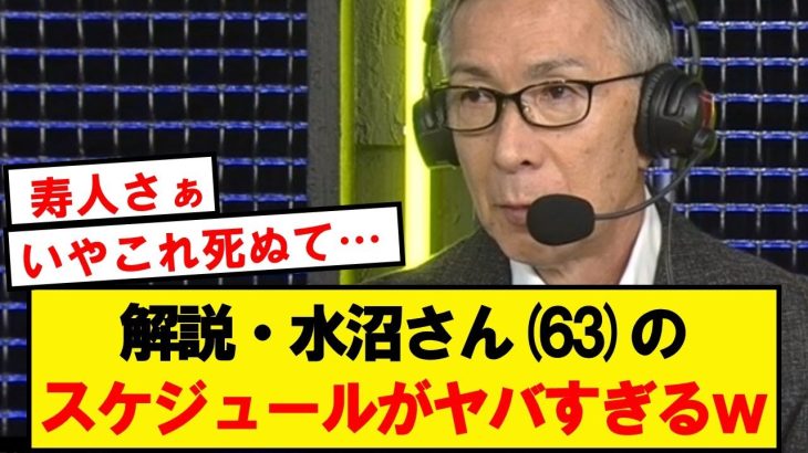 佐藤寿人の代打で出勤した水沼さんのスケジュールがこちら…