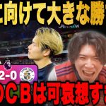 冨安vs橋岡の日本人対決はアーセナルに軍配！ターンオーバーしながらも暫定首位に浮上で優勝争い1歩リード…【プレチャン/切り抜き】