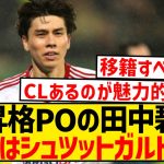 【速報】田中碧、ブンデス1部昇格でもデュッセルドルフ退団へ…