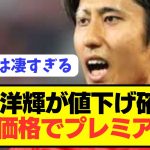 【速報】ブンデス2位立役者の伊藤洋輝が超格安オファー受け入れ電撃移籍！！！！！