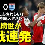 【海外サッカー】好調フェイエノールト上田綺世！2試合連続ゴールでチームの勝利に貢献。PKは惜しくも外してしまう…直近の上田綺世の活躍と今後の展望についてゆっくり解説。