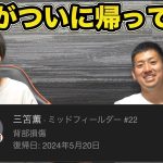 三笘薫がまもなく復帰します…ブライトンが3月ぶりの勝利！