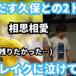 レアルマドリーから4得点！久保建英の元相棒セルロートの活躍に泣けてくる