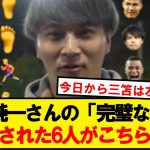 【最強】加藤純一さんが作る「完璧な選手」。選出された6人がこちらwwwwwww