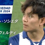 国立を沸かせた‼︎久保建英の技ありパス【REAL SOCIEDAD JAPAN TOUR 2024】